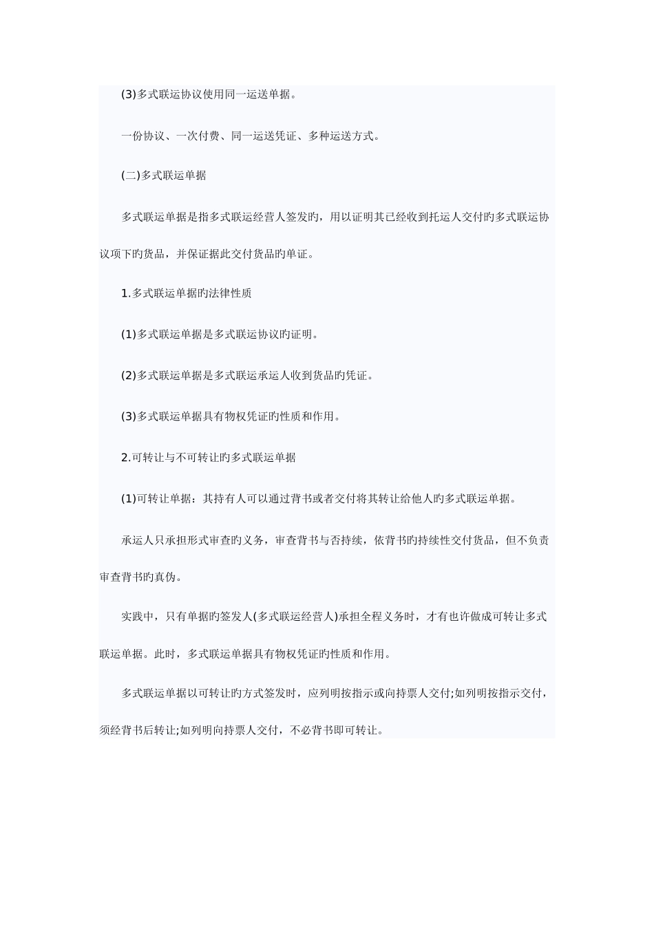 2025年中级经济师考试商业专业多式联运合同_第2页