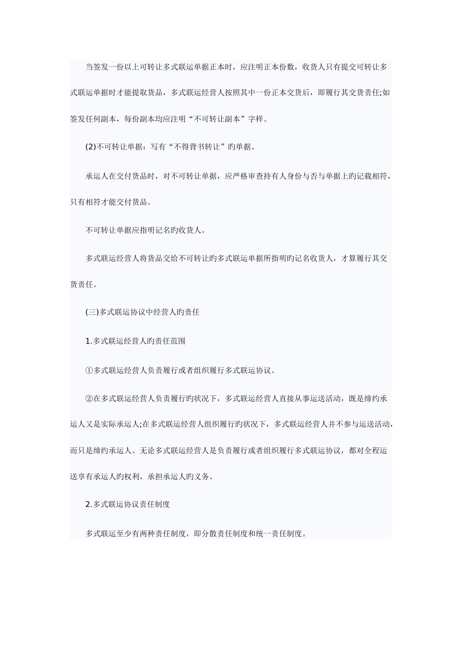 2025年中级经济师考试商业专业多式联运合同_第3页