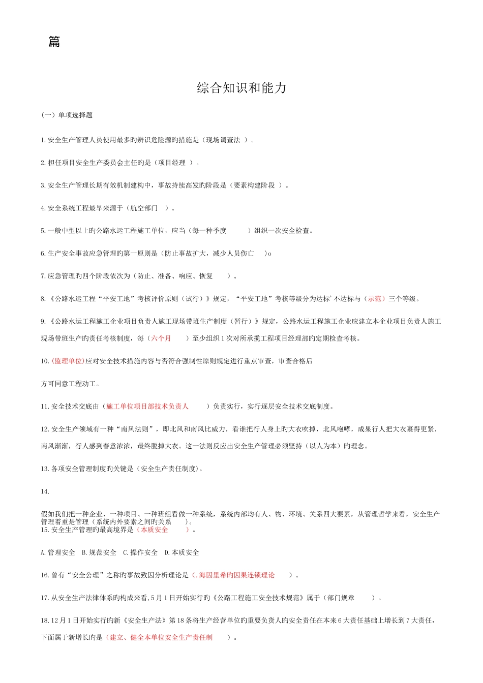 2025年公路水运三类人员题库_第1页