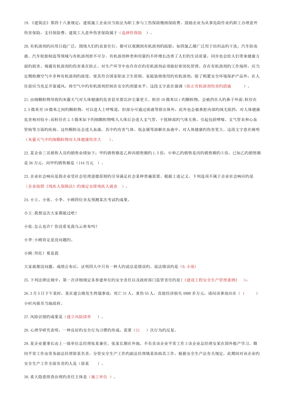 2025年公路水运三类人员题库_第2页