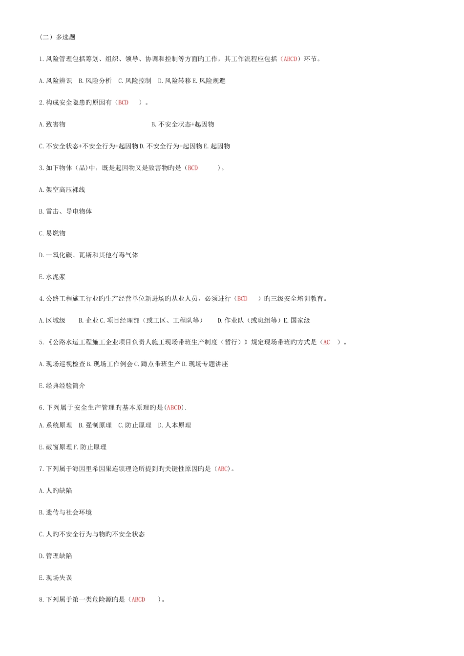 2025年公路水运三类人员题库_第3页
