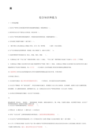 2025年公路水运三类人员题库