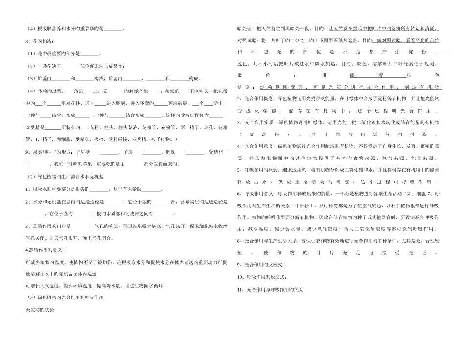 2025年乐山中考生物知识点汇集_第3页