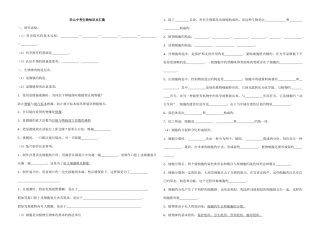 2025年乐山中考生物知识点汇集