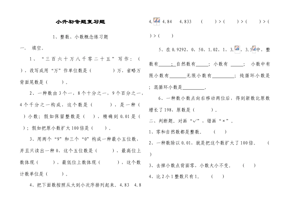 2025年北师大版数学小升初专项复习题_第1页
