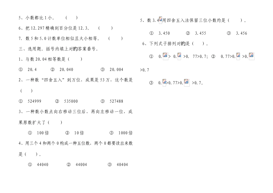 2025年北师大版数学小升初专项复习题_第2页