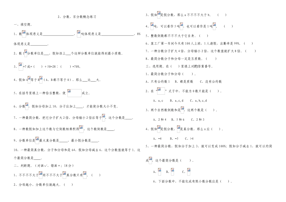 2025年北师大版数学小升初专项复习题_第3页