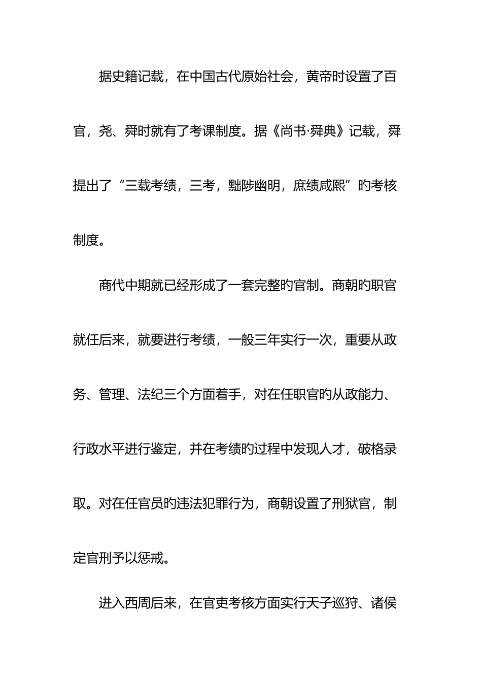 2025年中国古代官员考核制度_第2页