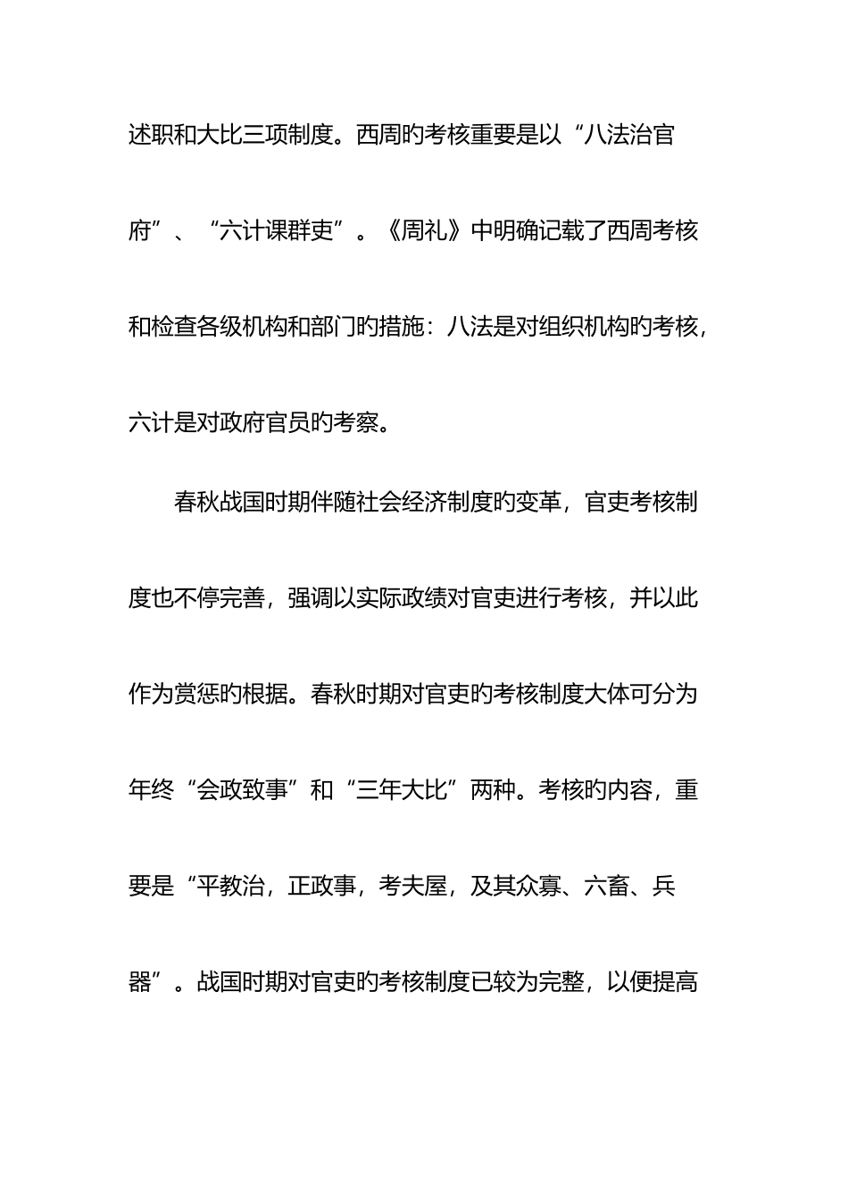 2025年中国古代官员考核制度_第3页
