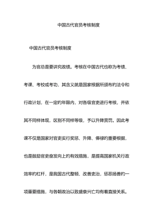 2025年中国古代官员考核制度