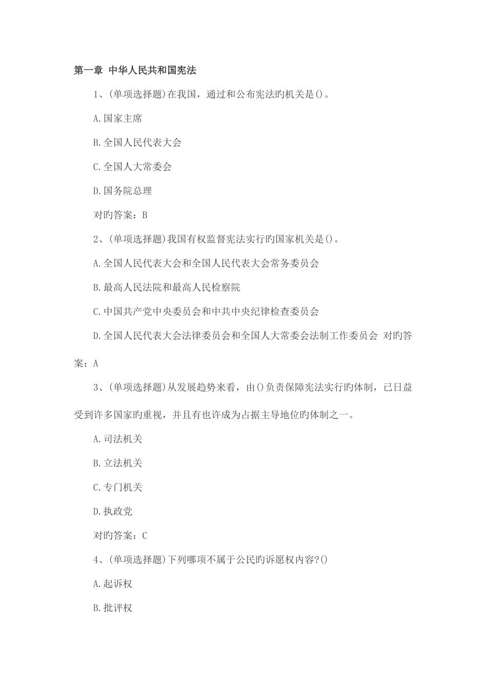 2025年内蒙古法宣在线法律竞赛题库及答案_第1页