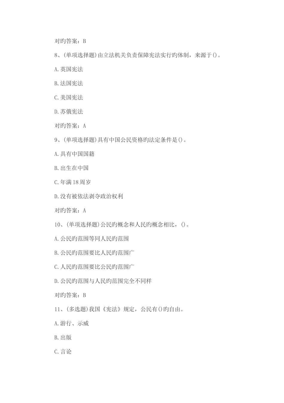 2025年内蒙古法宣在线法律竞赛题库及答案_第3页