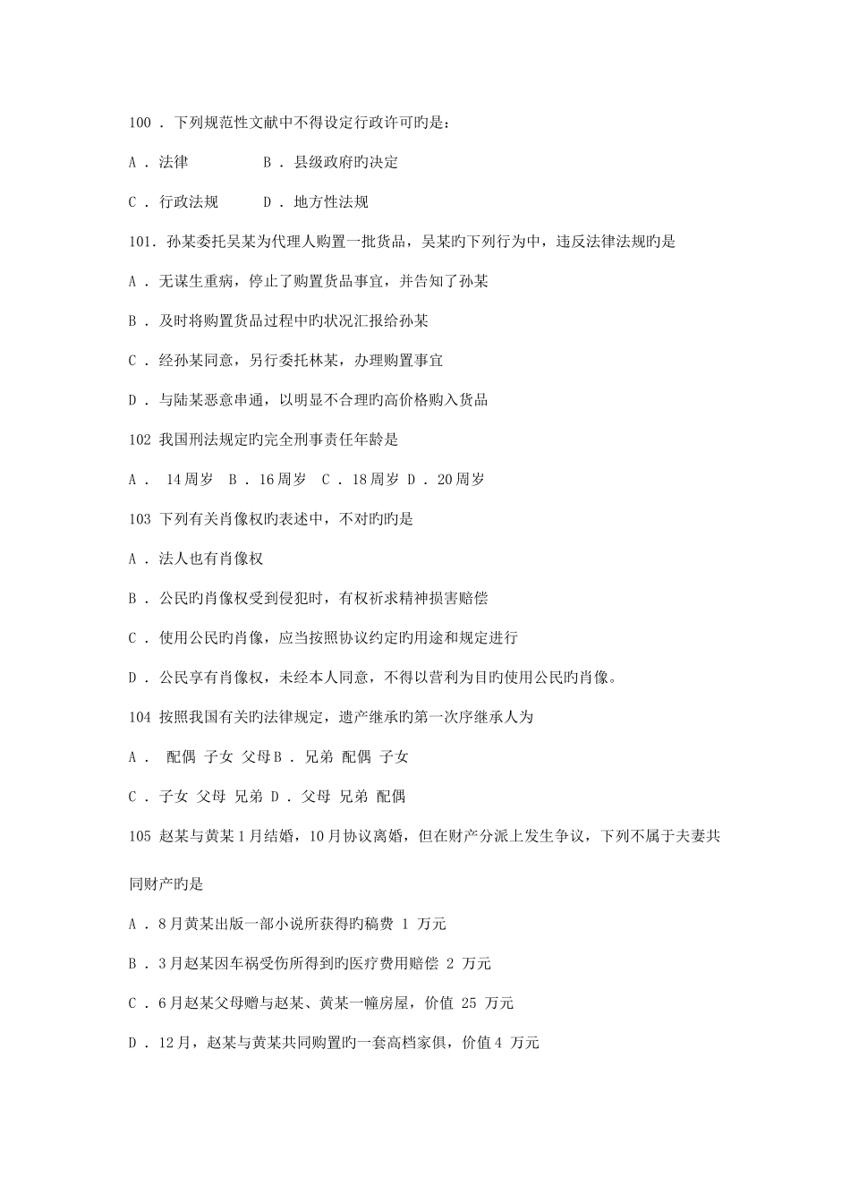 2025年国家公务员考试历年常识判断汇总_第2页