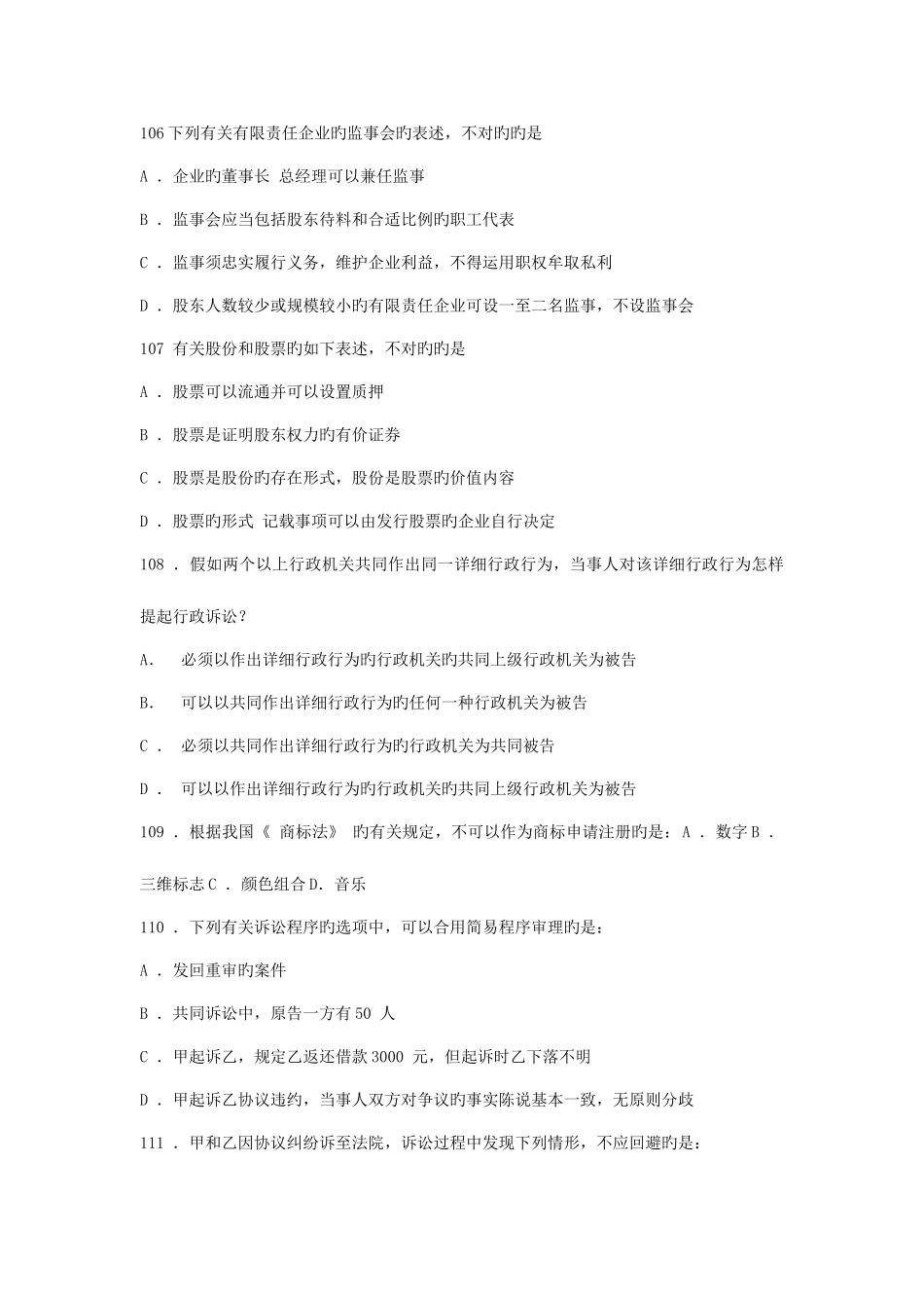 2025年国家公务员考试历年常识判断汇总_第3页