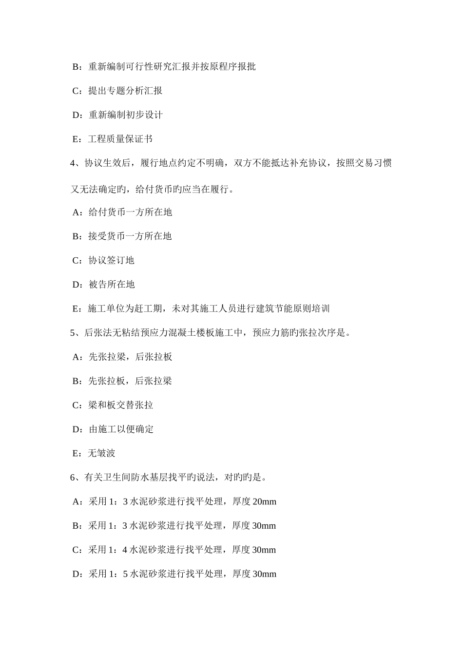 2025年二级建造师建设工程施工管理教材讲义建设工程项目管理的类型模拟试题_第2页