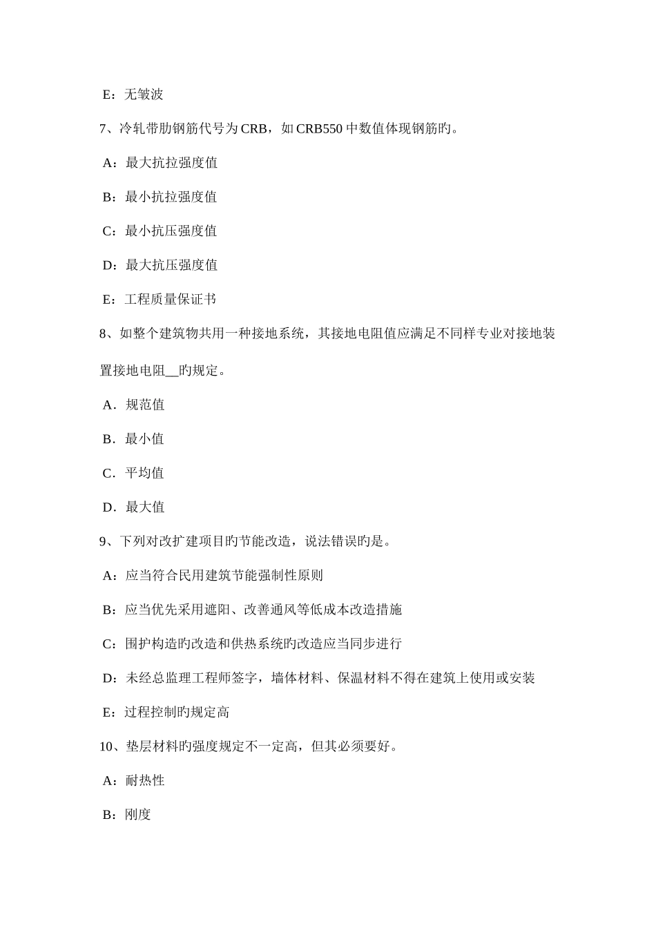 2025年二级建造师建设工程施工管理教材讲义建设工程项目管理的类型模拟试题_第3页