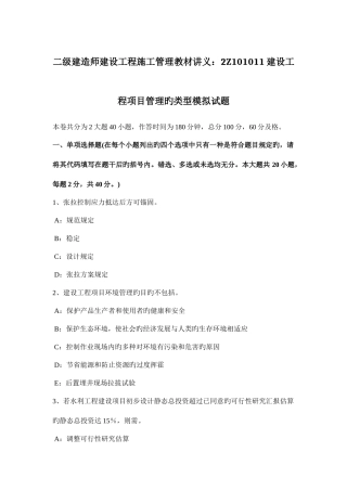 2025年二级建造师建设工程施工管理教材讲义建设工程项目管理的类型模拟试题