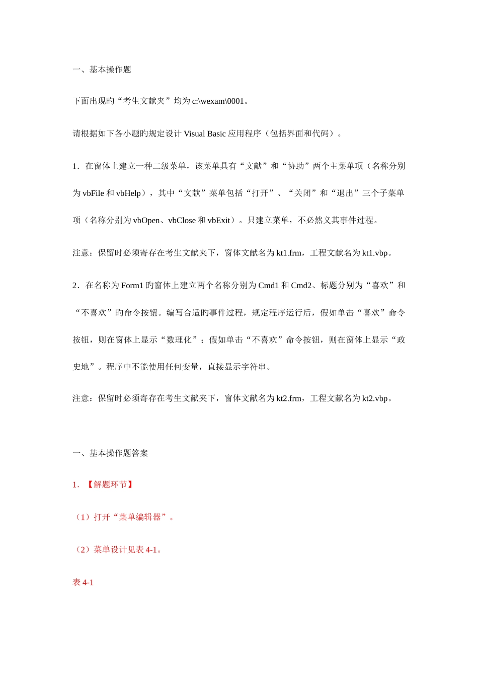 2025年全国计算机二级VB上机题库题+答案_第1页