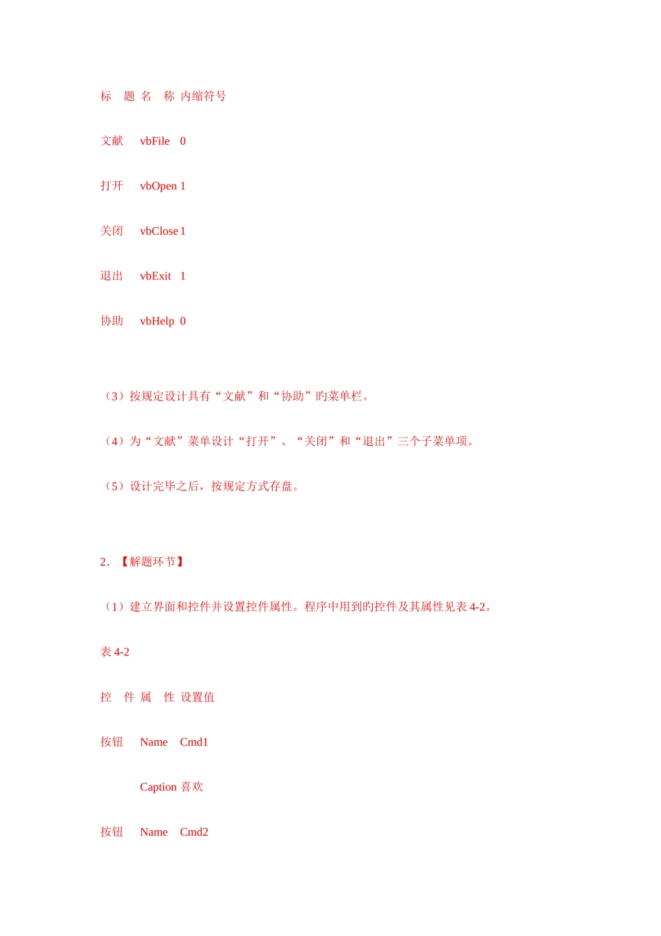 2025年全国计算机二级VB上机题库题+答案_第2页