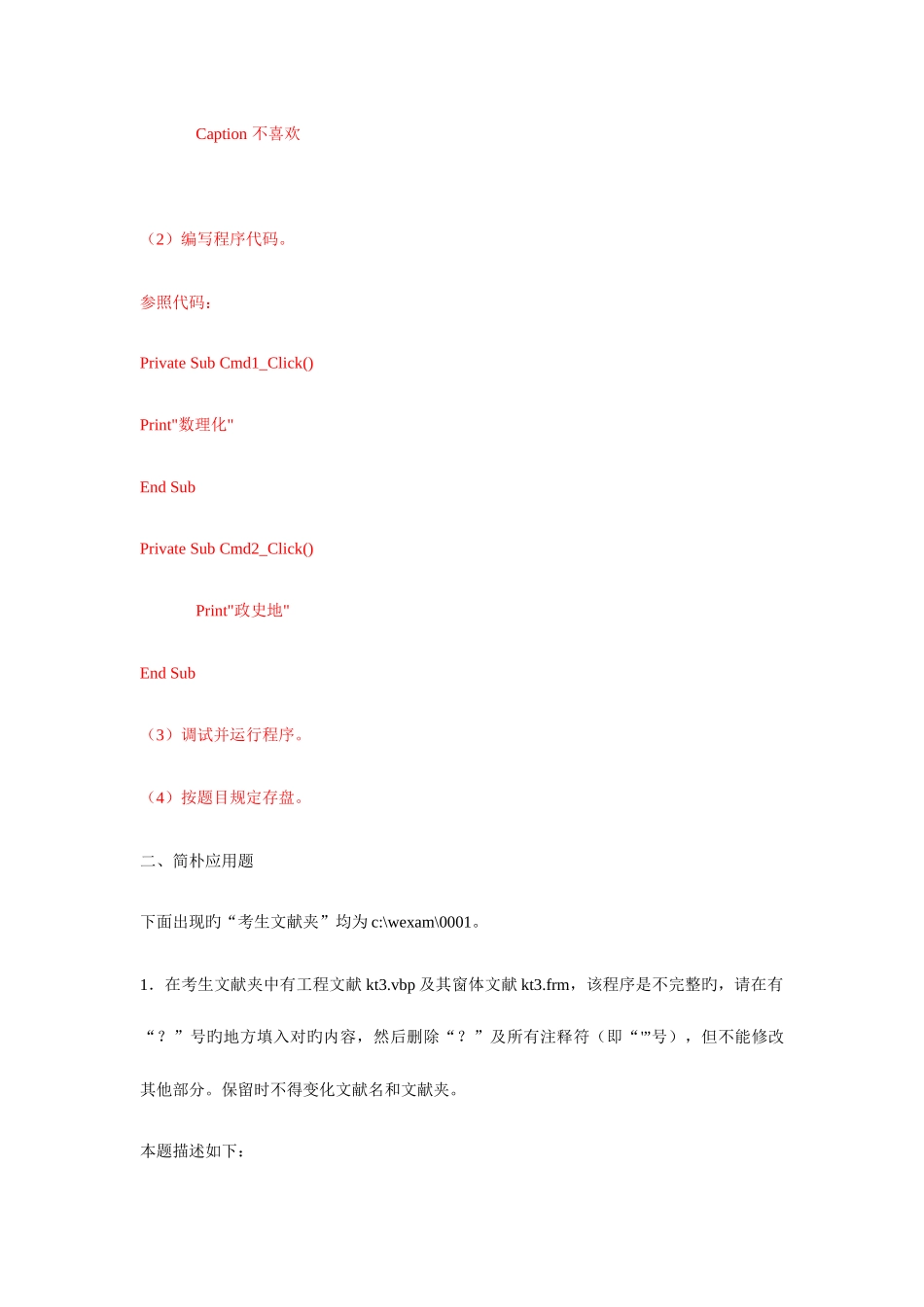 2025年全国计算机二级VB上机题库题+答案_第3页