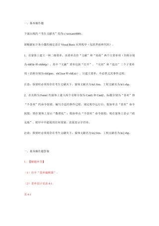 2025年全国计算机二级VB上机题库题+答案