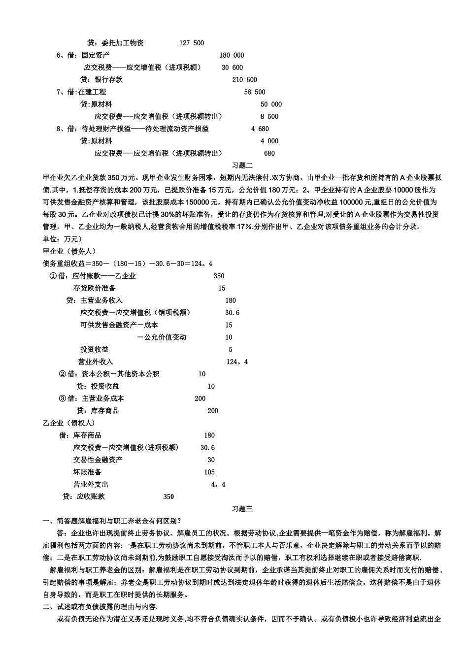 2025年中级财务会计形成性考核册答案_第2页