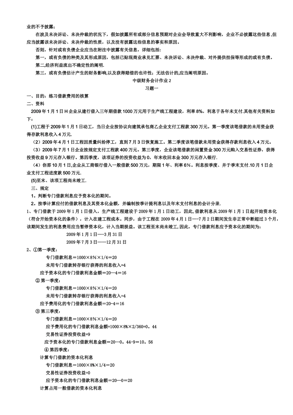 2025年中级财务会计形成性考核册答案_第3页