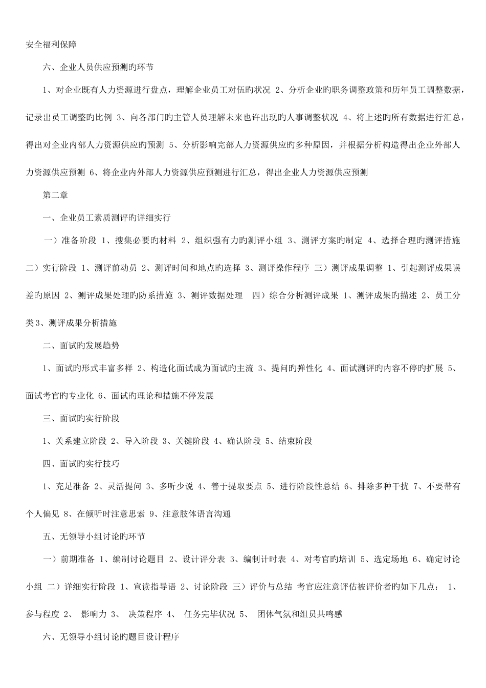 2025年人力资源管理师二级串讲简答题选择题基础知识_第2页