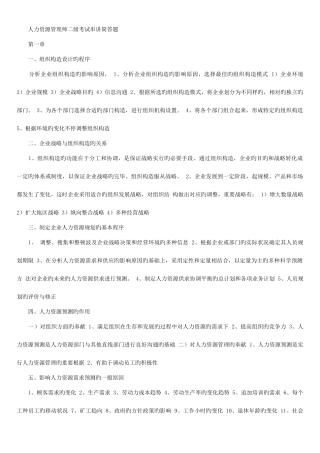 2025年人力资源管理师二级串讲简答题选择题基础知识