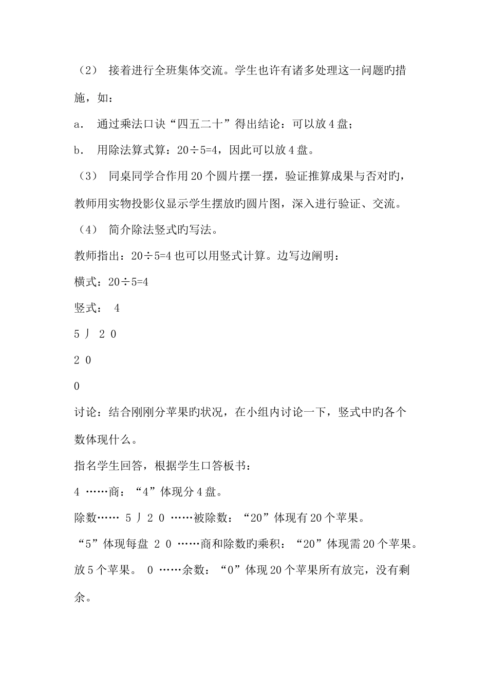 2025年北师大版二年级下册全册数学教案_第2页