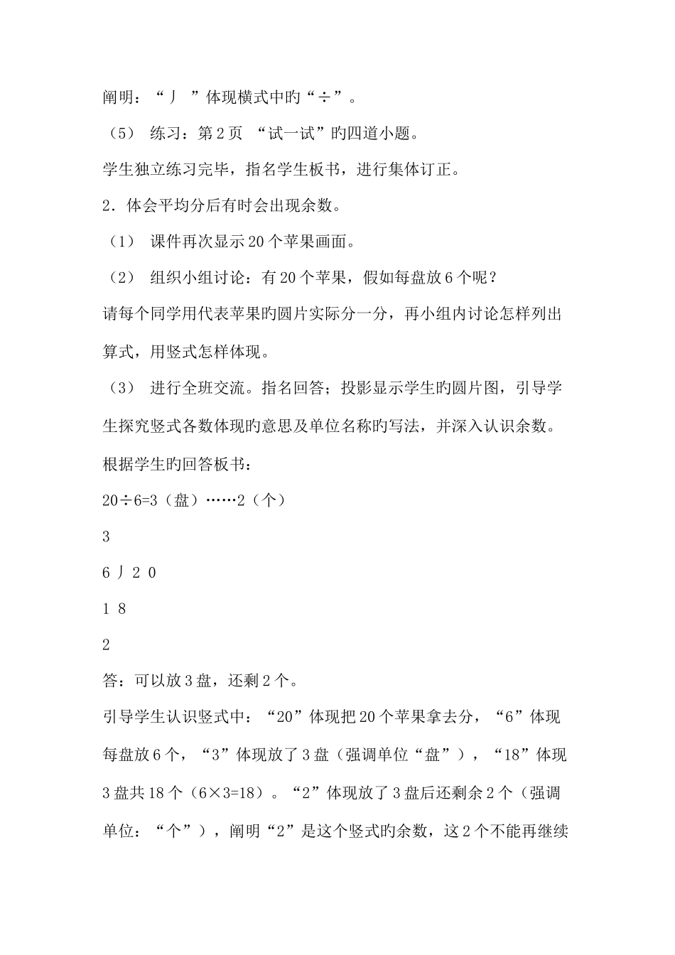 2025年北师大版二年级下册全册数学教案_第3页