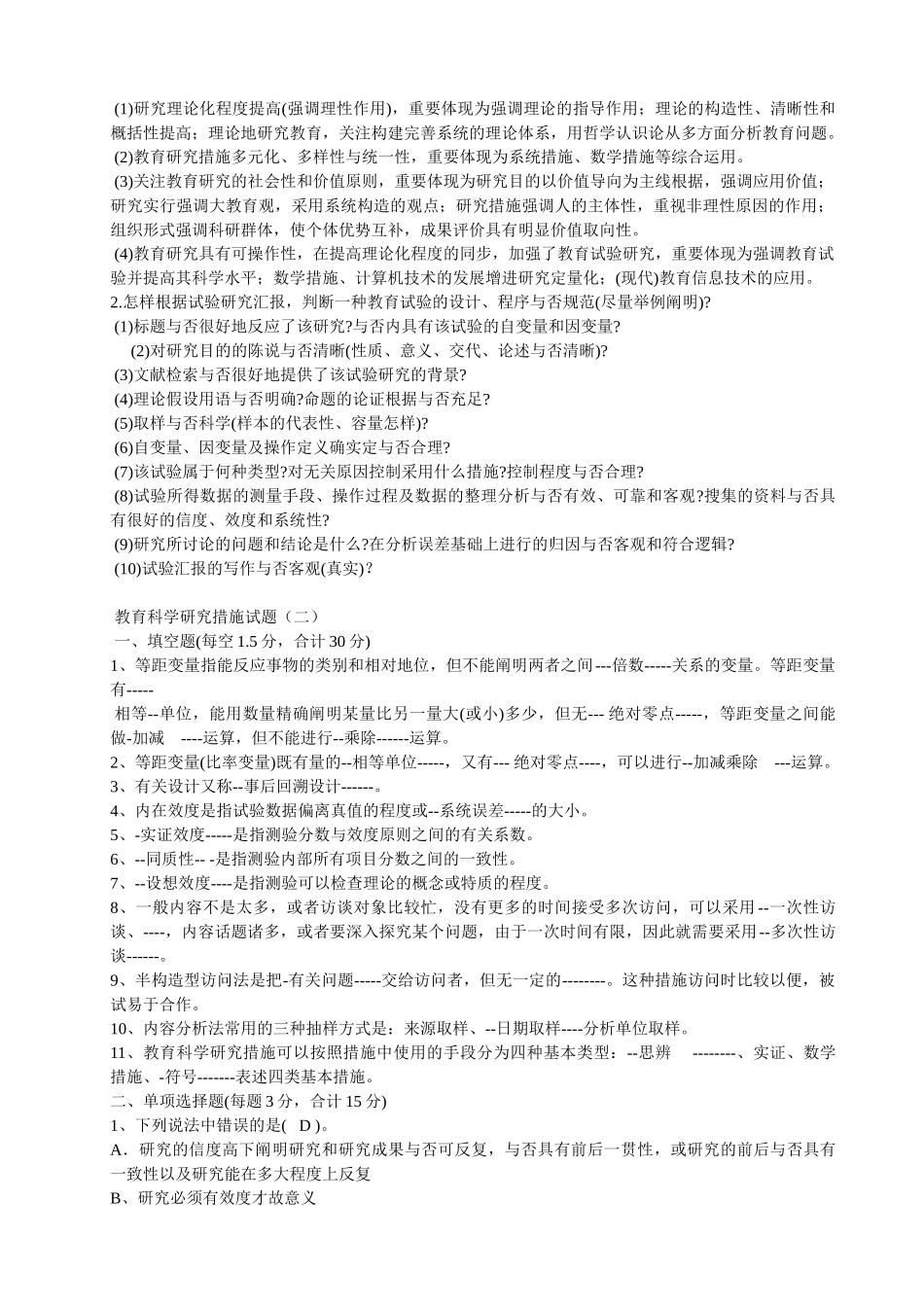 2025年教育研究方法形成性考核册及参考答案_第3页