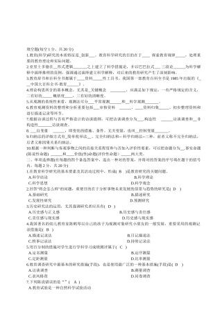 2025年教育研究方法形成性考核册及参考答案