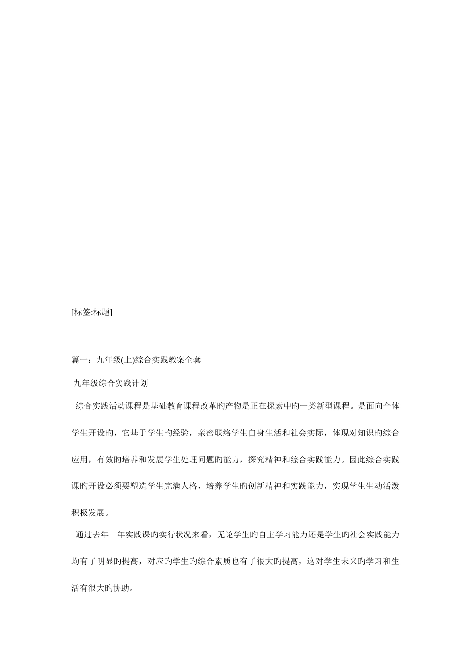 2025年九年级综合实践教案全套_第1页