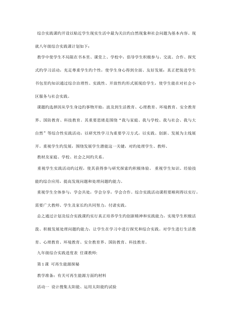 2025年九年级综合实践教案全套_第2页