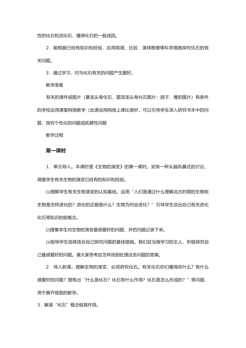 2025年鄂教版六年级科学下册全册教案_第2页