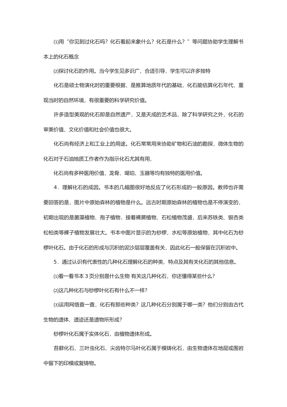 2025年鄂教版六年级科学下册全册教案_第3页