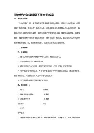 2025年鄂教版六年级科学下册全册教案