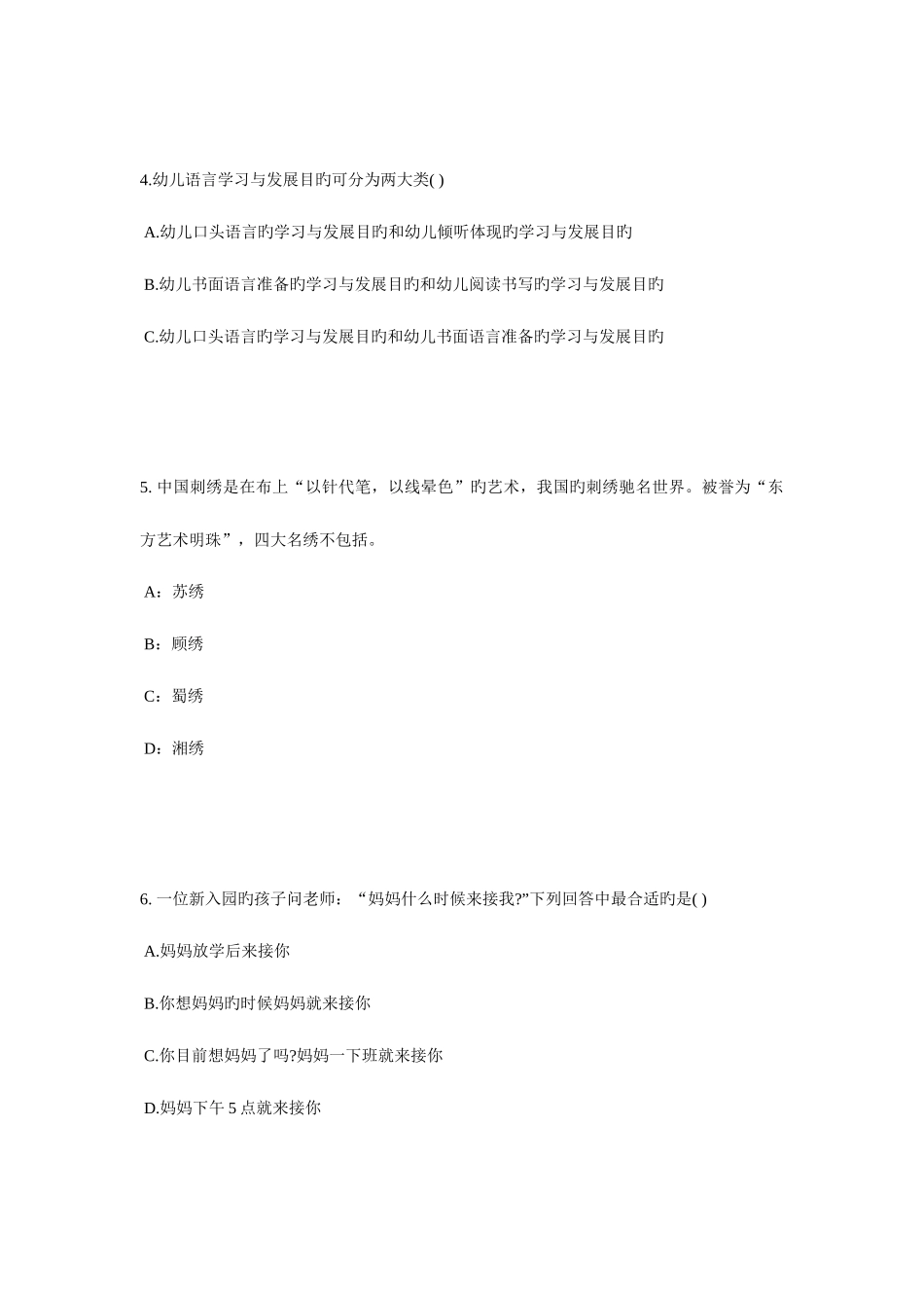 2025年上海幼儿园教师资格证面试考试试题_第2页