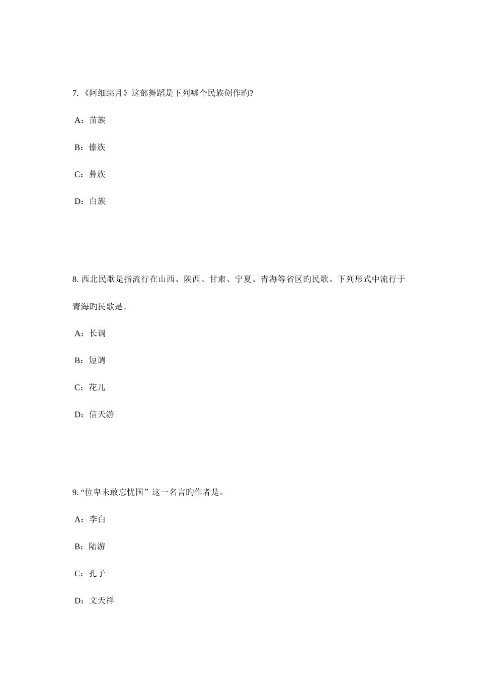 2025年上海幼儿园教师资格证面试考试试题_第3页