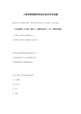 2025年上海幼儿园教师资格证面试考试试题