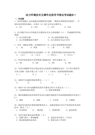 2025年动力环境技术支撑作业指导书理论考试题库