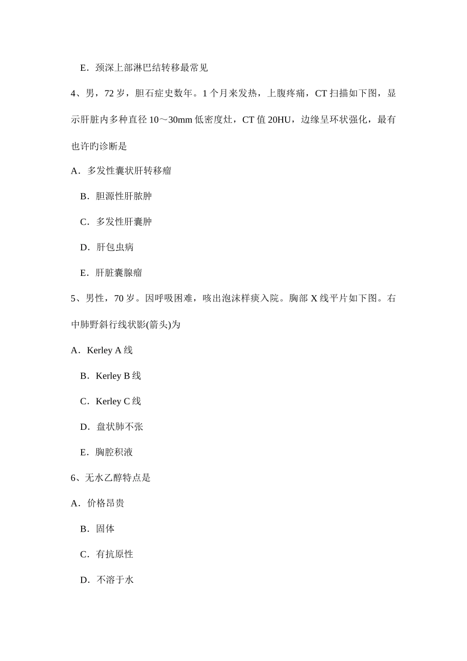 2025年下半年黑龙江主治医师放射科C级考试题_第2页