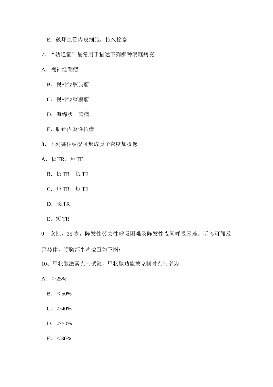 2025年下半年黑龙江主治医师放射科C级考试题_第3页