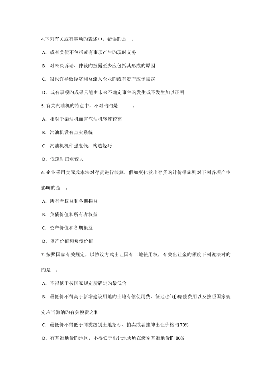 2025年下半年宁夏省资产评估师资产评估可比因素试题_第2页