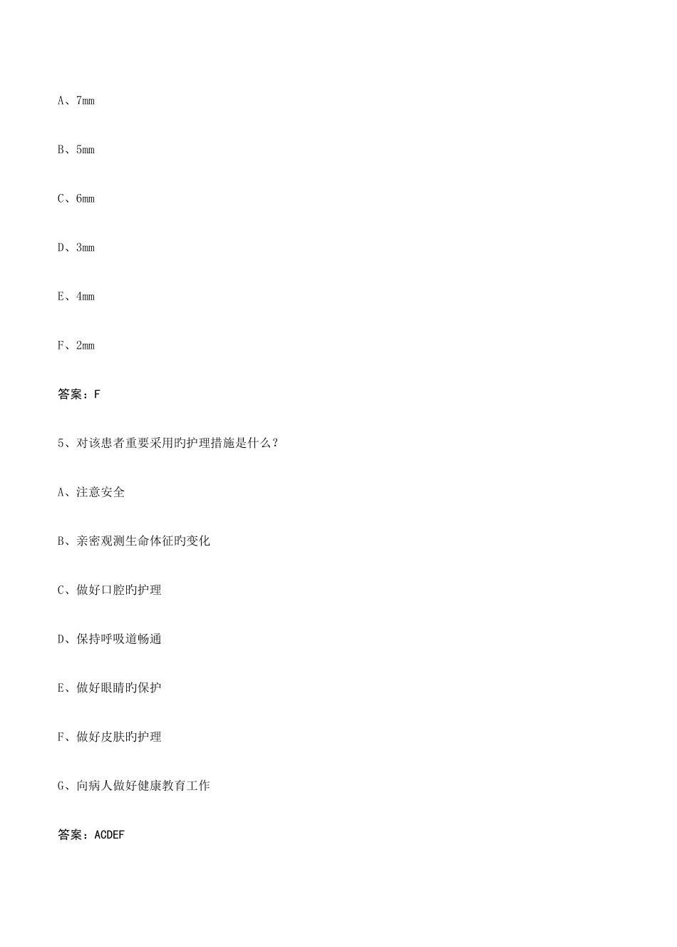 2025年医学高级职称考试内科护理仿真试题一_第3页