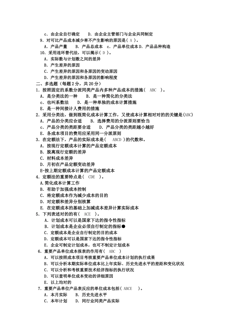 2025年电大成本会计形成性考核_第2页