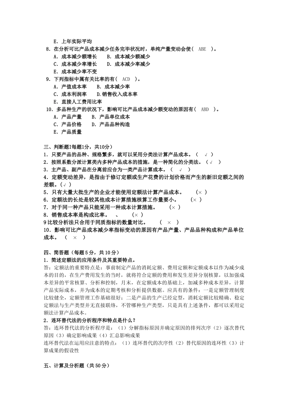 2025年电大成本会计形成性考核_第3页