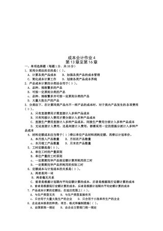 2025年电大成本会计形成性考核