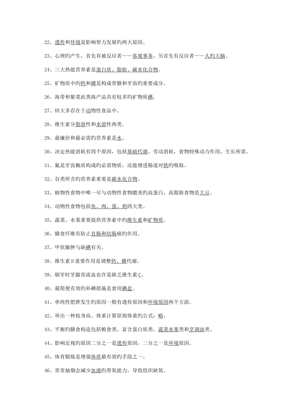 2025年中学生健康知识测试题及参考答案_第2页